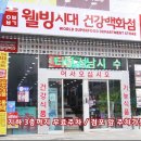 웰빙시대.건강백화점 이미지