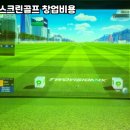 더스크린골프 이미지