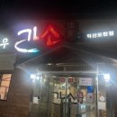 가소(익산모현점) 이미지