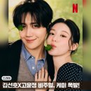 지선농장 | 김선호X고윤정 이 사랑 통역 되나요 지금 당장 봐야 할 이유