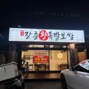 제주장충왕족발