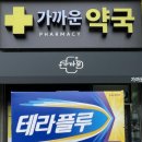 강화정문약국 이미지