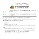 (공문)_「2025년 노인복지관형 인지향상통합프로그램」 10월 카드 대금 선결제 안내 이미지