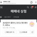 떼떼상점