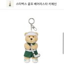 챠밍헤어클럽 | 스타벅스 베어리스타 스포츠 클럽 키링 축구 실물 후기