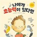 마더스 초능력