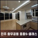 [진주도배] 진주 충무공동 중흥S-클래스 센트럴시티 3단지 디테일이 다른 실크도배 시공후기:)