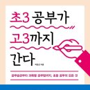 사춘기공부습관학교 이미지