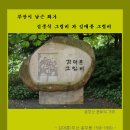 김대륜 그림비 이미지