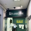 올라스터디카페 이미지