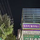 베스킨라빈스전농동아점 | 청량리필라테스 : 잇츠미 필라테스 전농점 1대1 후기