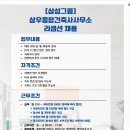 삼성종합건축사사무소 이미지