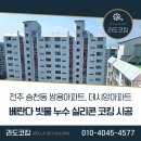 온새미로방수페인트전주점 | 전주 아파트 누수 베란다 빗물 누수 실리콘 코킹 시공