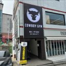 카우보이짐 이미지