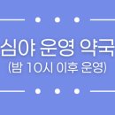 마송새천년약국 이미지