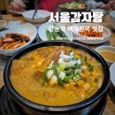 서울감자탕 | 강동역 뼈해장국 맛집 서울감자탕 내돈내산 후기