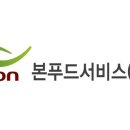본푸드서비스 이미지