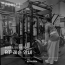 태평동헬스장 중구 대전 헬스 PT pt 피티 플레이짐 가격 주차 영업시간