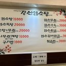(주)강산 | 2025 초복 보양식 추천! 원기회복에 좋은 염소탕, 안성맛집 강산염소탕 방문 후기