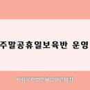 사회복지법인혜성어린이집 이미지