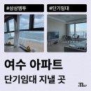 금성모텔 | 여수 아파트, 오피스텔, 원룸 월세 단기임대 계약하는 방법