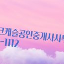 IPARK캐슬공인중개사 이미지