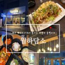 월하담소 이미지