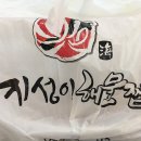 지성이해물찜송정형곡점 이미지