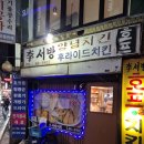 역 하늘채랜더드원 효성해링턴 롯데시네마 근처 옛날치킨 이서방양념치킨 후라이드 호프 가성비 노포맛집