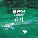 돼지국민학교 이미지