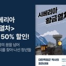 황금열차