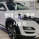 대림썬팅튜닝