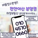 삼일부동산중개사무소 이미지