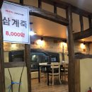 [기장 밥집] 무난하게 가볼 만한 고려 삼계탕 (실제 후기: So so..)