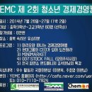 YEMC 제 2회 청소년 경제경영캠프 이미지