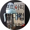 (주)프띠아띠 이미지