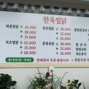 전주한옥찜닭 이미지