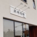 모녀식탁 이미지