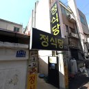 대전 정식당 본점 후기｜진로집 웨이팅 포기하고 찾은 닭볶음탕 맛집 🐔