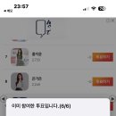 8월2일자 / 스타뉴스 / 스타트롯(여자)랭킹투표 / 103차 / 투표인증 이미지