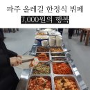 올레길웰빙한식부페 이미지