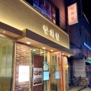 신년 모임 하기 좋고 분위기 좋았던 잠실새내 양갈비 맛집 양화담 잠실점 후기