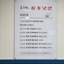 홍경백함흥냉면 이미지