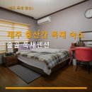 숲골 | 제주 중산간 독채 숙소 숲골 독채펜션 실내시설·주차 편의 확인 필수