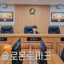 솔로몬2 | 대전 아이랑 실내 무료 놀이터 솔로몬로파크 모의법정 체험