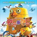 윈드랜드 | 윈드랜드 마녀에게서 지켜내라!영화 후기