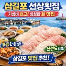 삼길포횟집 | 삼길포 선상횟집 후기