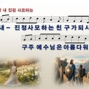 [PPT악보] 내 진정 사모하는 [새찬송가 88장] 이미지