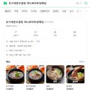 유가네한우곰탕 하나로마트 양재점