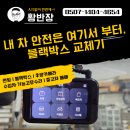 송탄역 | 오산 공군 기지 근처 송탄역 블랙박스 장착 후기 지넷 시스템으로 교체 완료